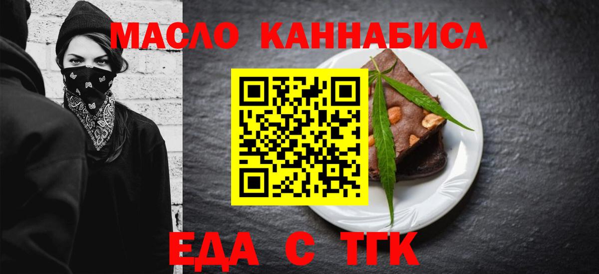 Дятьково  Печенье с ТГК марихуана  Вход с VPN 