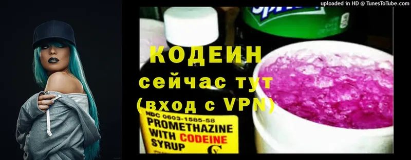 Кодеин Purple Drank  Дятьково 