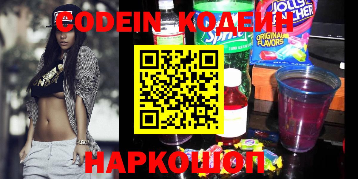 Дятьково  Кодеин напиток Lean (лин)  Вход с VPN 