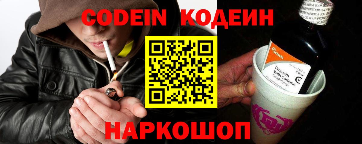 Кодеиновый сироп Lean Purple Drank Дятьково