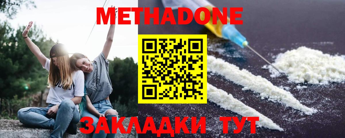 Метадон methadone Дятьково
