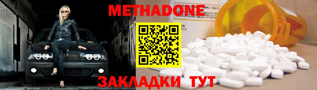 Дятьково  МЕТАДОН кристалл  Вход с VPN 