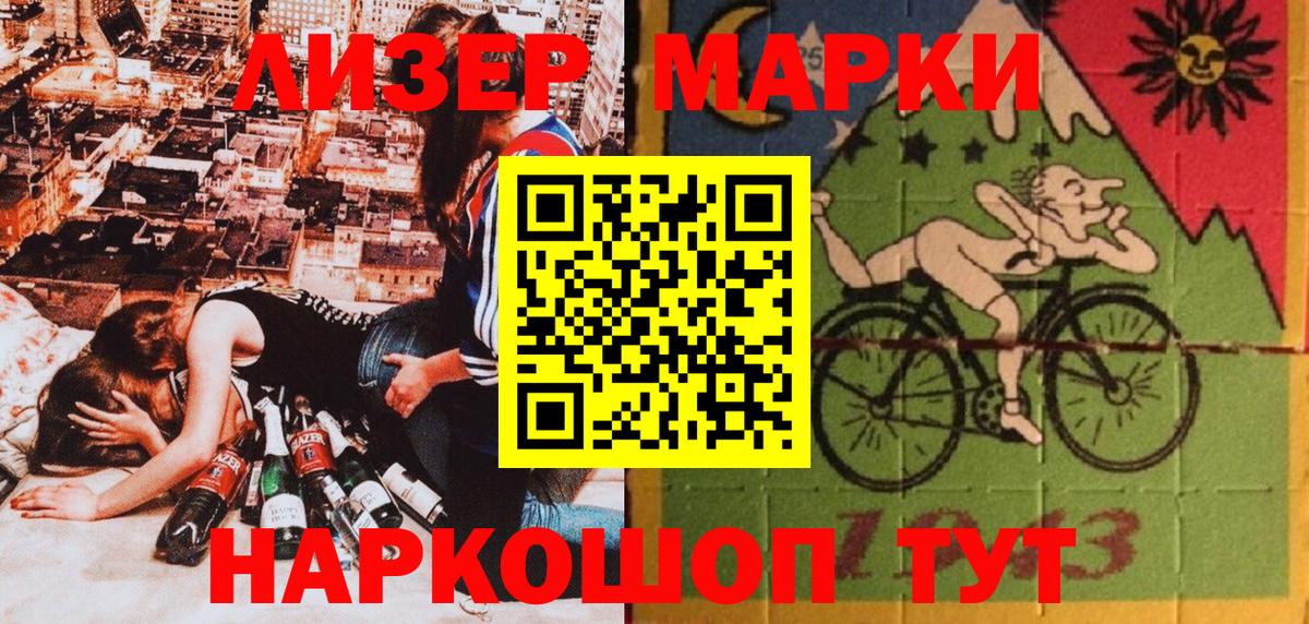 Наркотические марки 1500мкг Дятьково